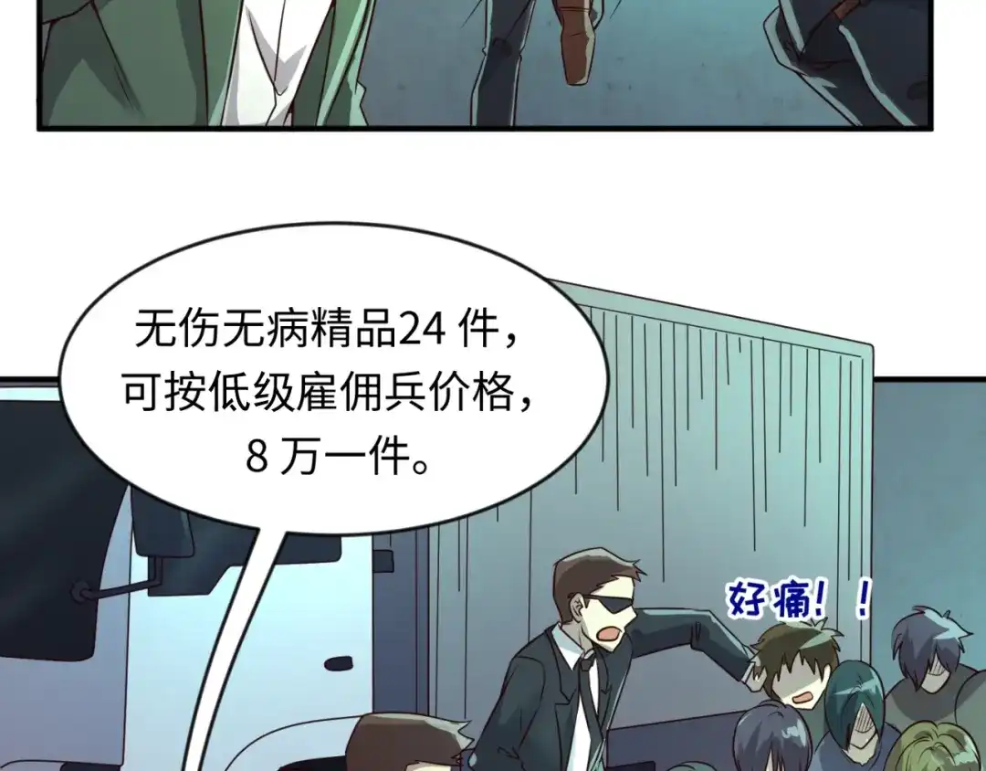 《穿越拦截者》第56话 降龙，十巴掌！ 第77页