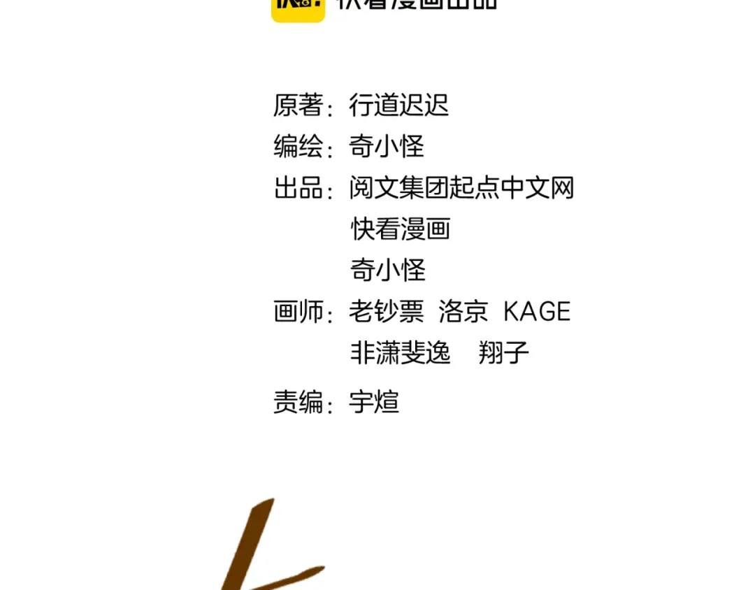 《穿越拦截者》第56话 降龙，十巴掌！ 第4页