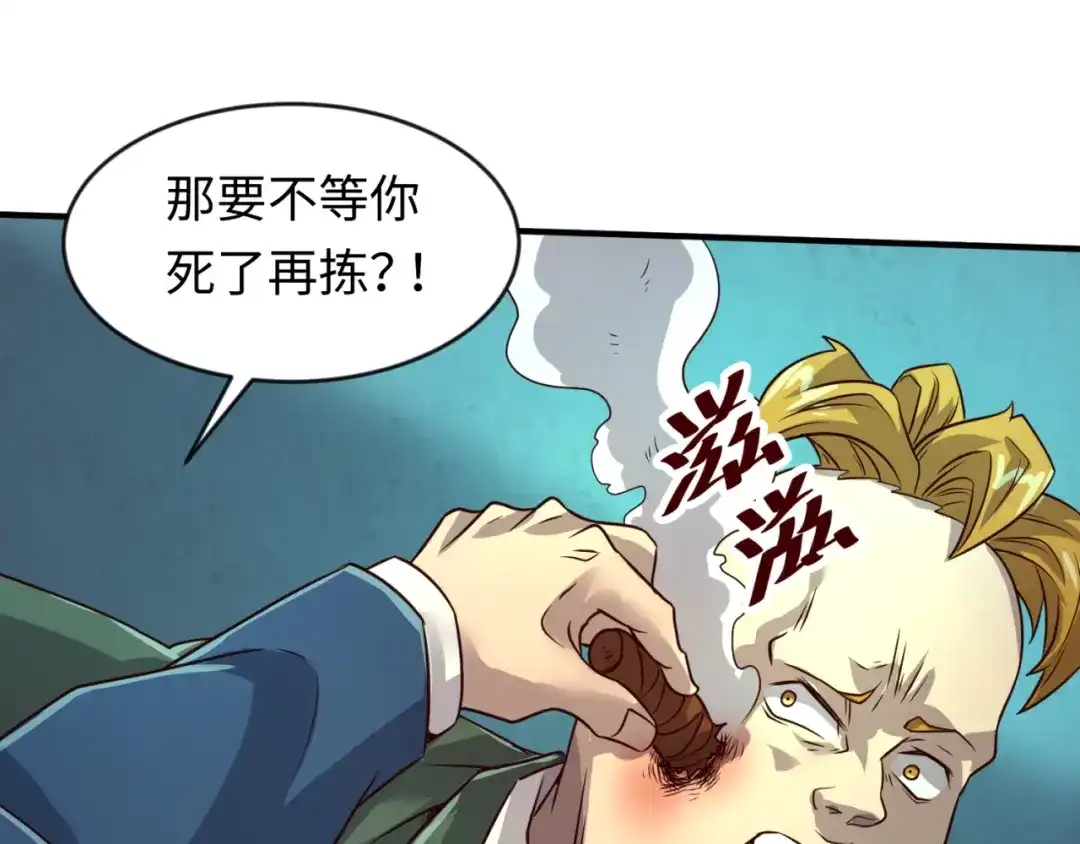 《穿越拦截者》第56话 降龙，十巴掌！ 第74页
