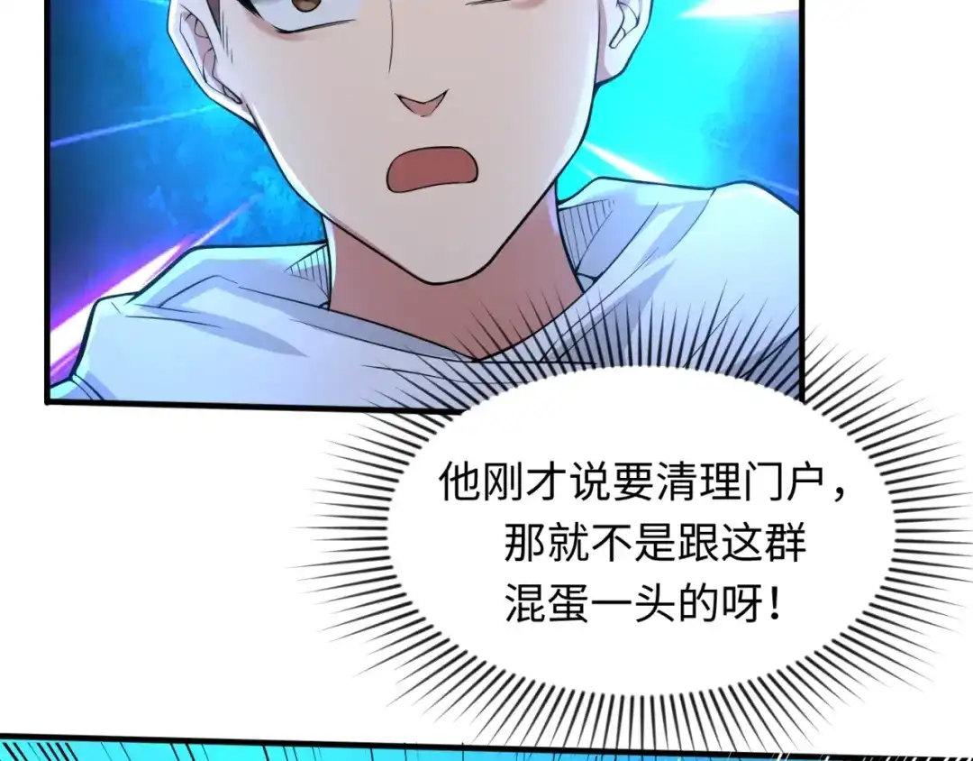 《穿越拦截者》第56话 降龙，十巴掌！ 第13页