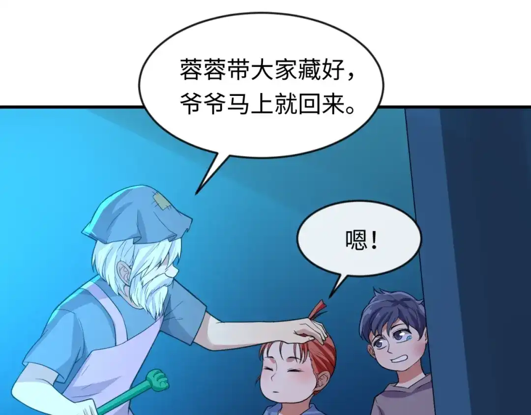 《穿越拦截者》第56话 降龙，十巴掌！ 第47页