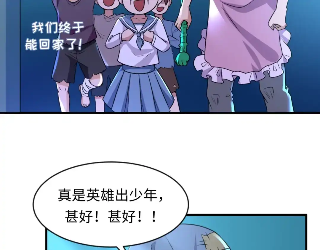 《穿越拦截者》第56话 降龙，十巴掌！ 第55页