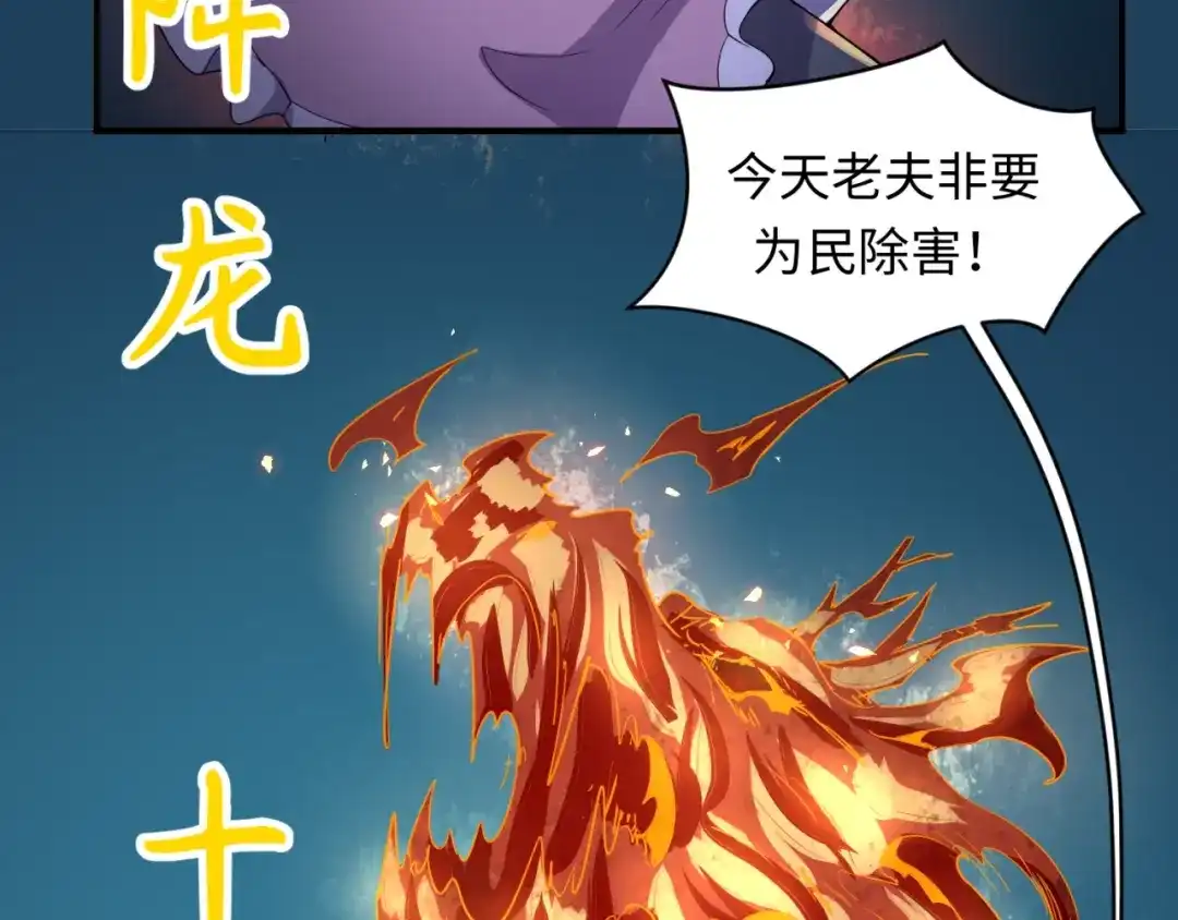 《穿越拦截者》第56话 降龙，十巴掌！ 第25页