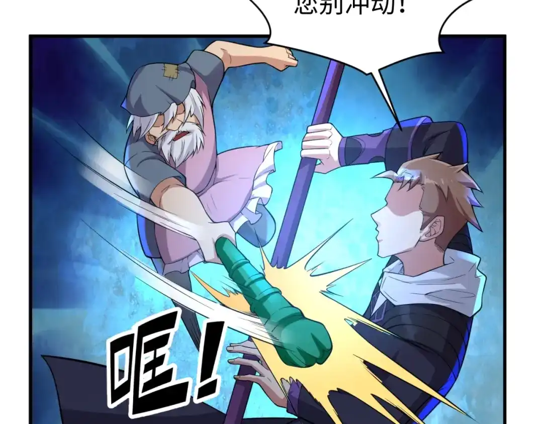 《穿越拦截者》第56话 降龙，十巴掌！ 第16页