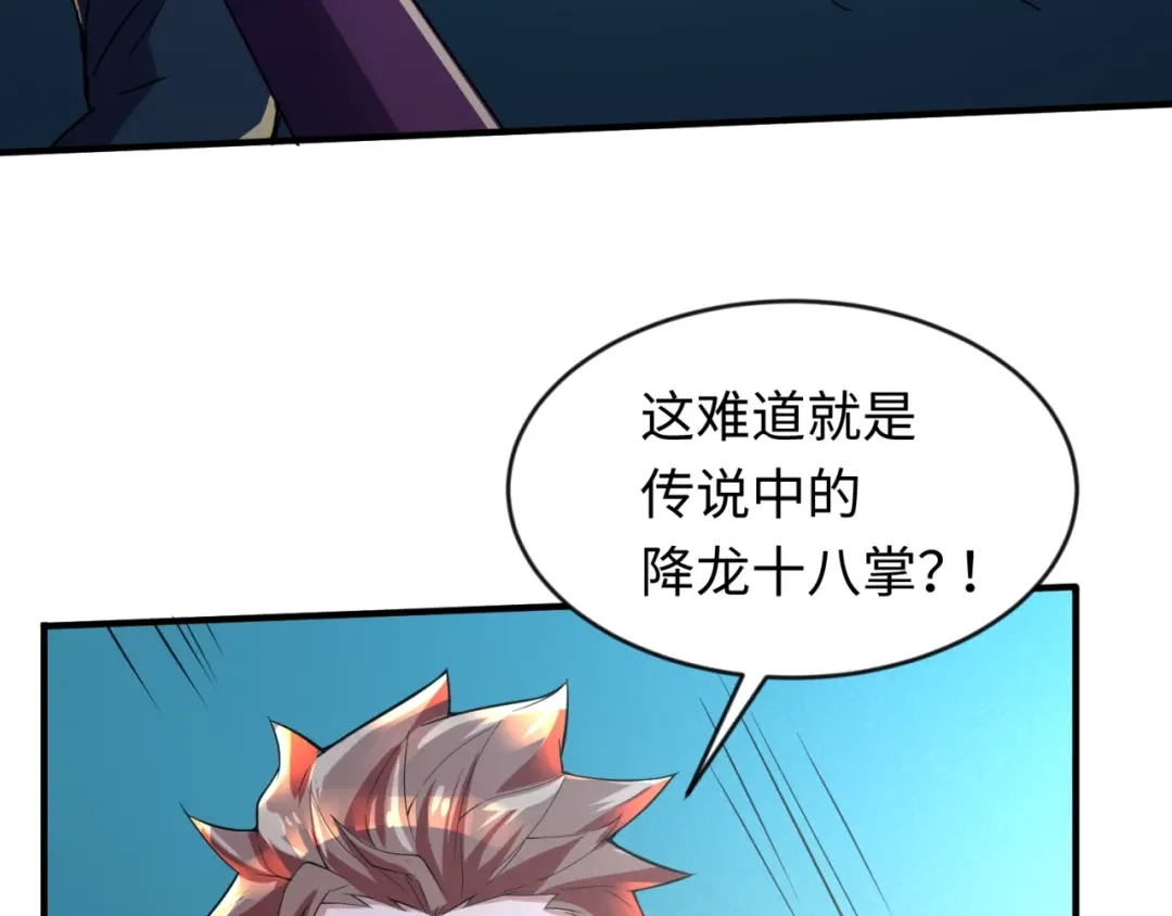 《穿越拦截者》第56话 降龙，十巴掌！ 第28页
