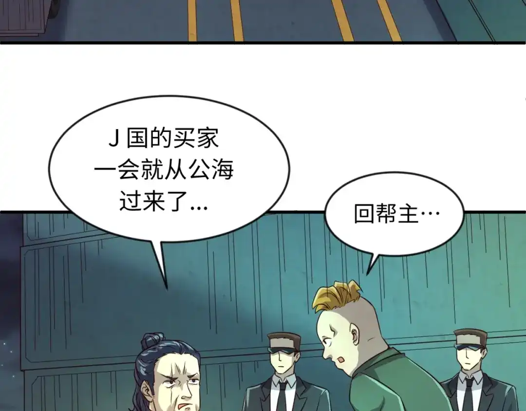 《穿越拦截者》第56话 降龙，十巴掌！ 第71页