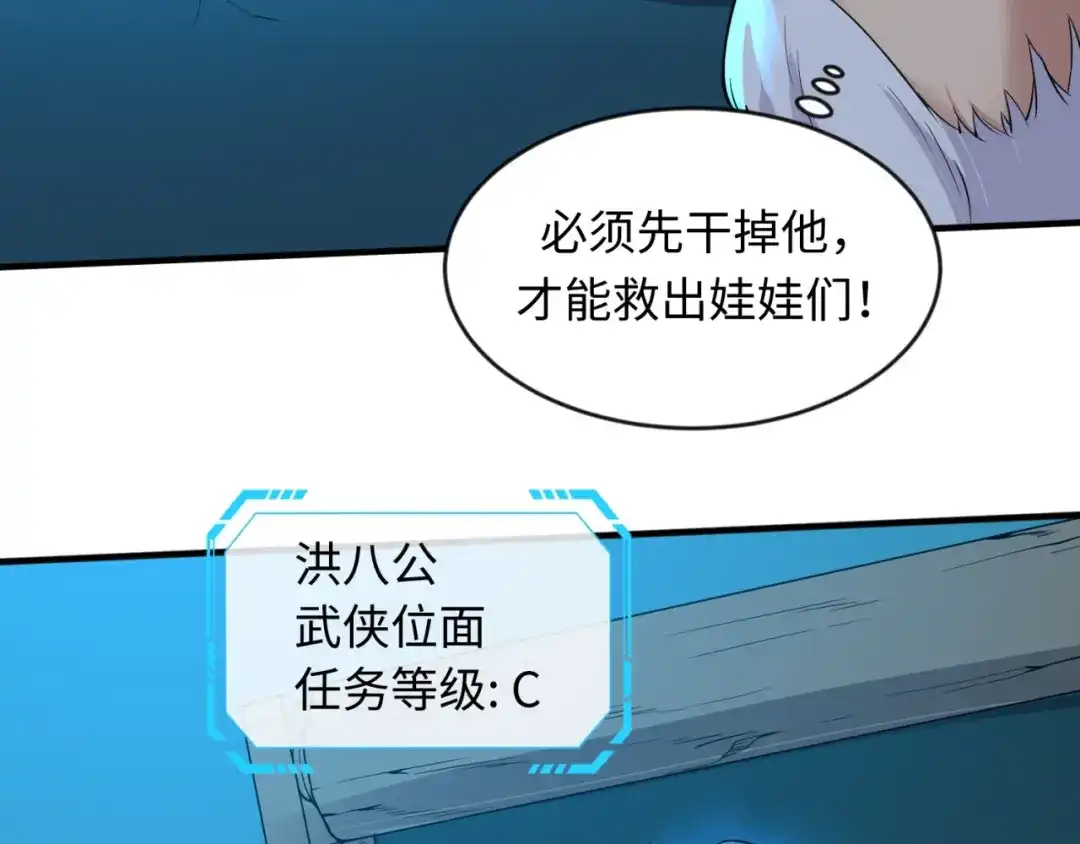 《穿越拦截者》第56话 降龙，十巴掌！ 第10页