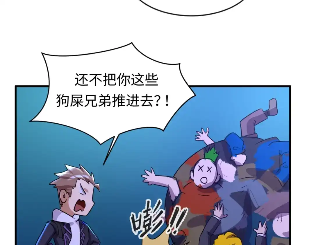 《穿越拦截者》第56话 降龙，十巴掌！ 第60页