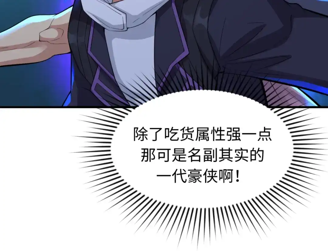 《穿越拦截者》第56话 降龙，十巴掌！ 第21页