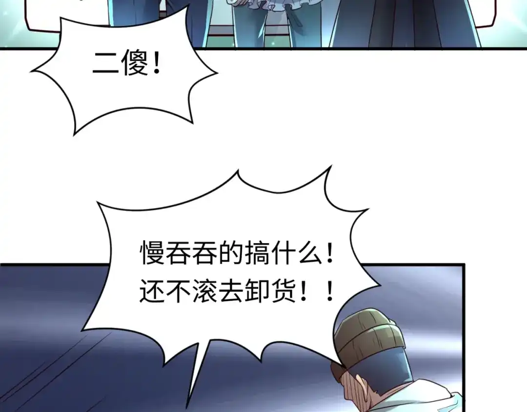 《穿越拦截者》第56话 降龙，十巴掌！ 第90页