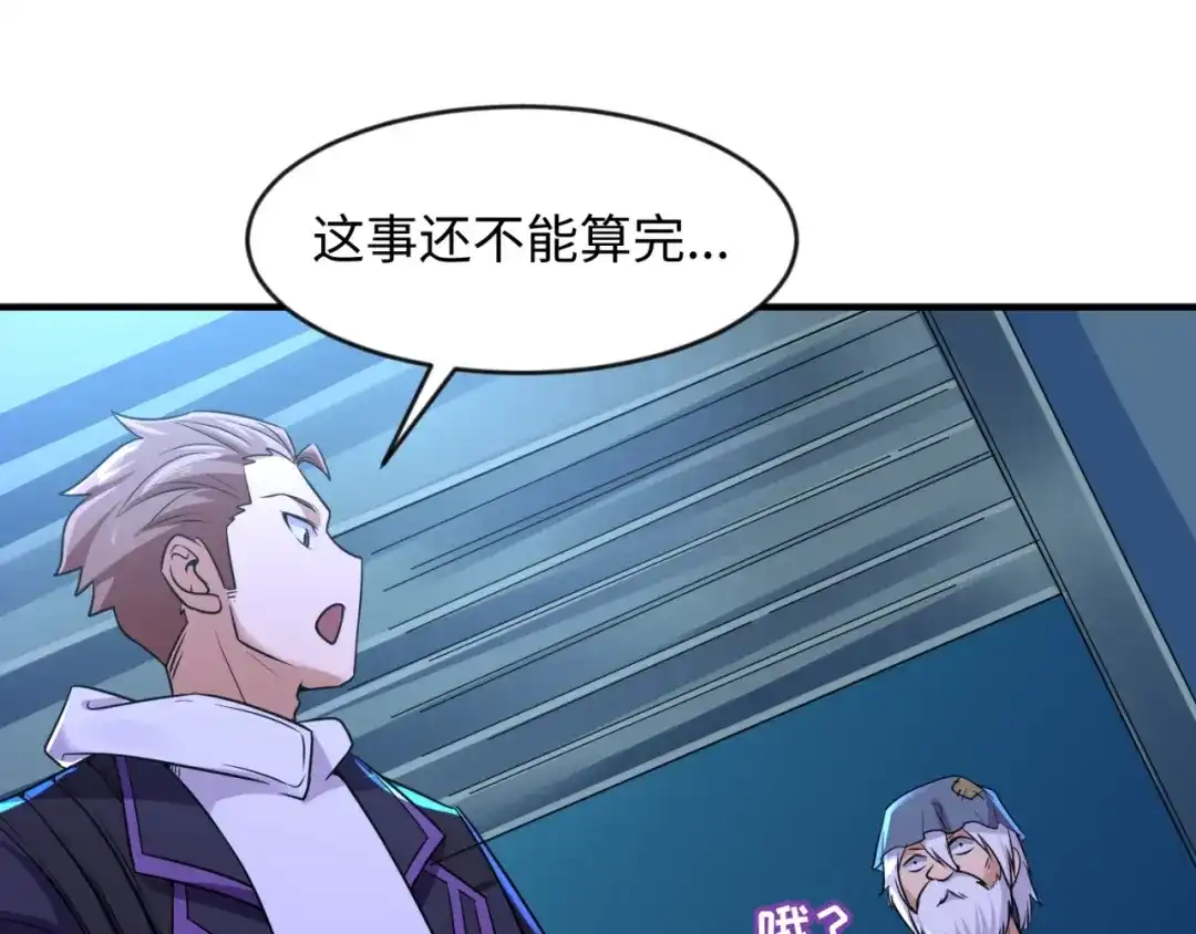 《穿越拦截者》第56话 降龙，十巴掌！ 第57页