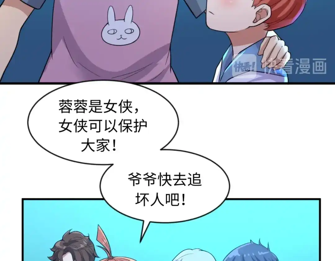 《穿越拦截者》第56话 降龙，十巴掌！ 第45页