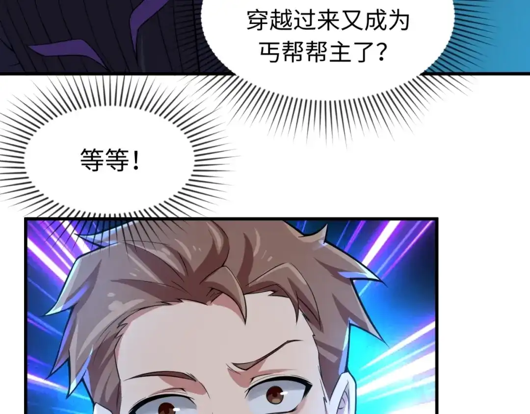 《穿越拦截者》第56话 降龙，十巴掌！ 第12页