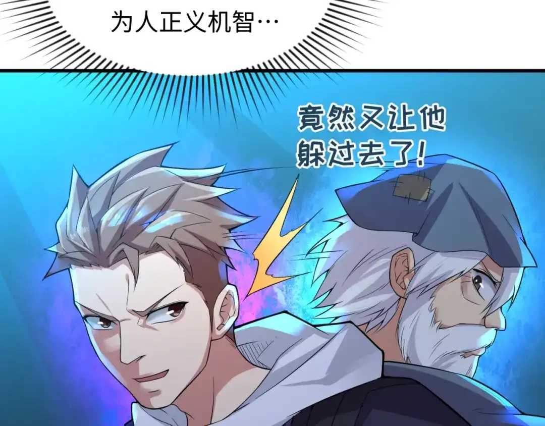 《穿越拦截者》第56话 降龙，十巴掌！ 第20页