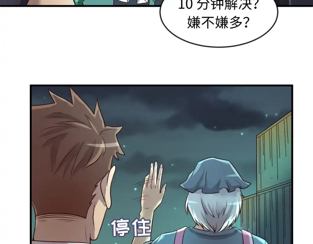 《穿越拦截者》第56话 降龙，十巴掌！ 第94页