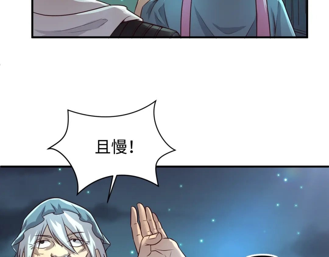 《穿越拦截者》第56话 降龙，十巴掌！ 第95页