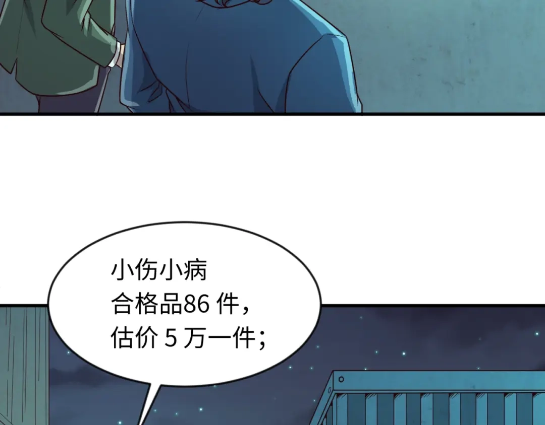 《穿越拦截者》第56话 降龙，十巴掌！ 第79页