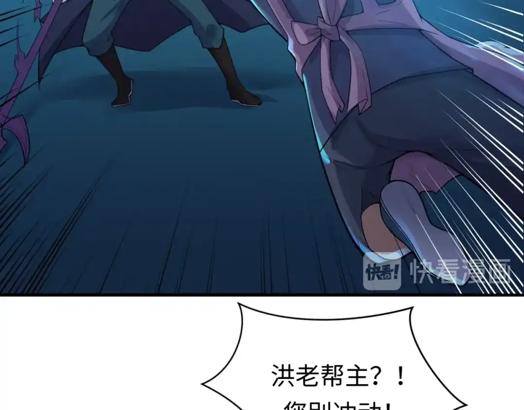 《穿越拦截者》第56话 降龙，十巴掌！ 第15页