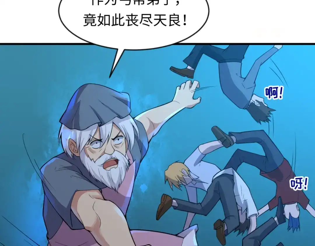 《穿越拦截者》第56话 降龙，十巴掌！ 第7页