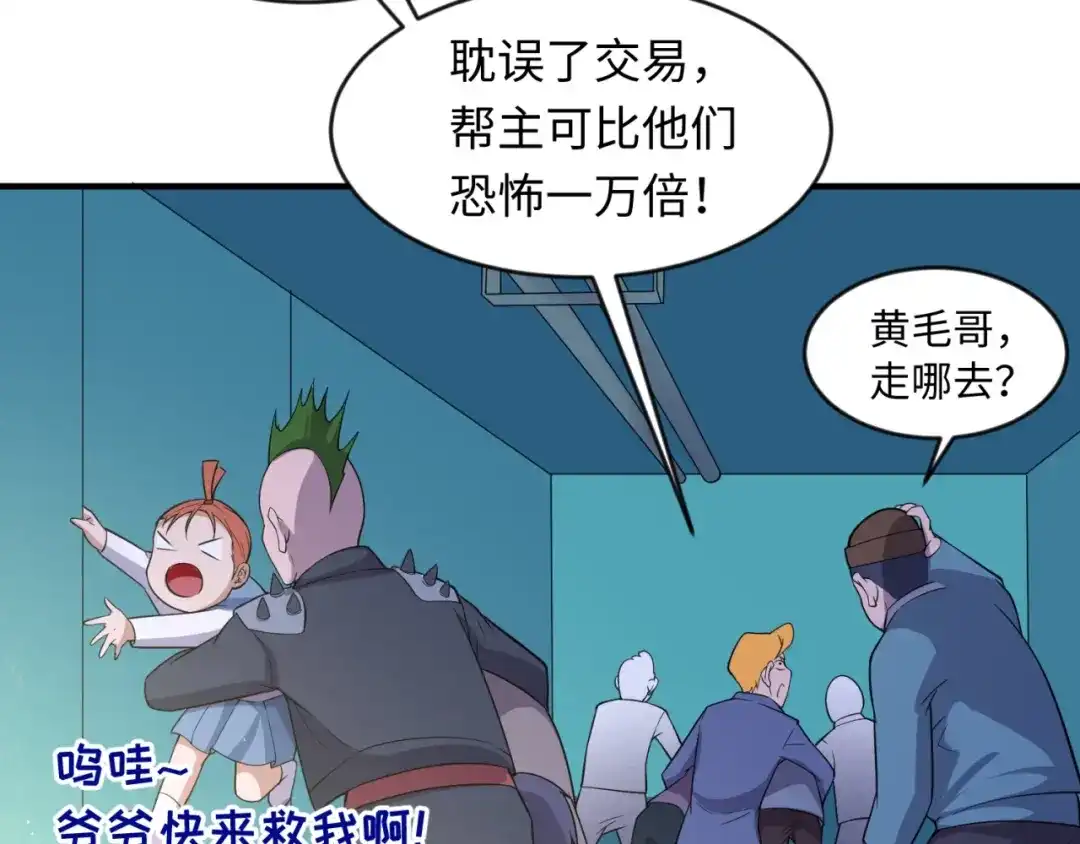 《穿越拦截者》第56话 降龙，十巴掌！ 第32页