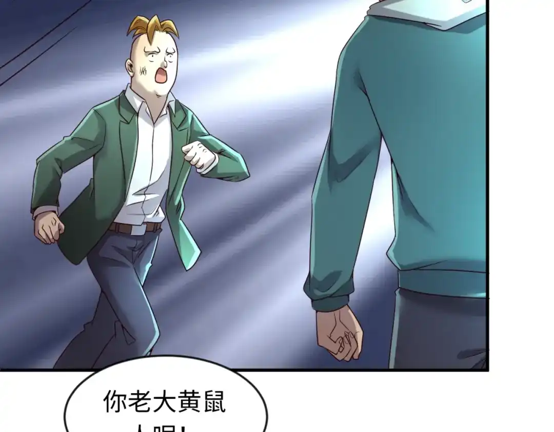 《穿越拦截者》第56话 降龙，十巴掌！ 第91页