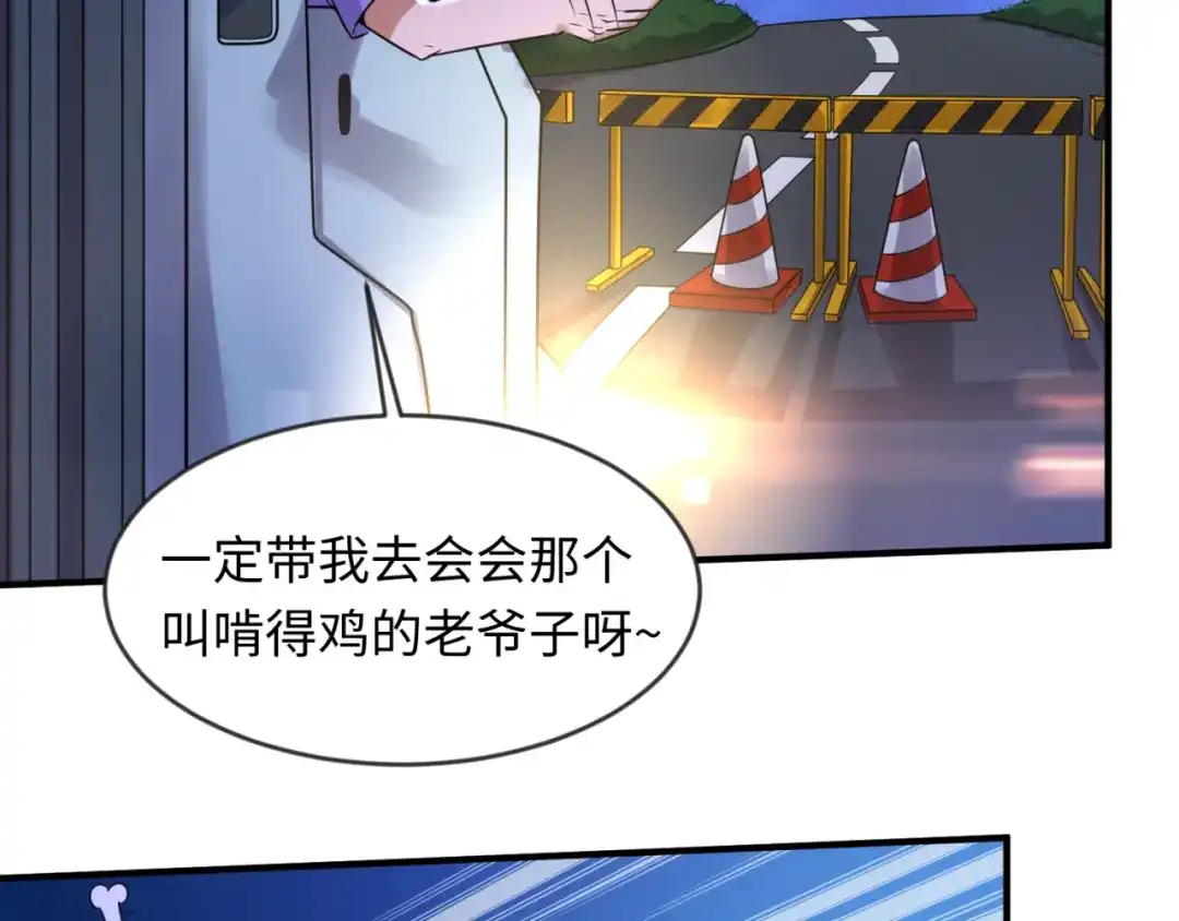 《穿越拦截者》第56话 降龙，十巴掌！ 第64页