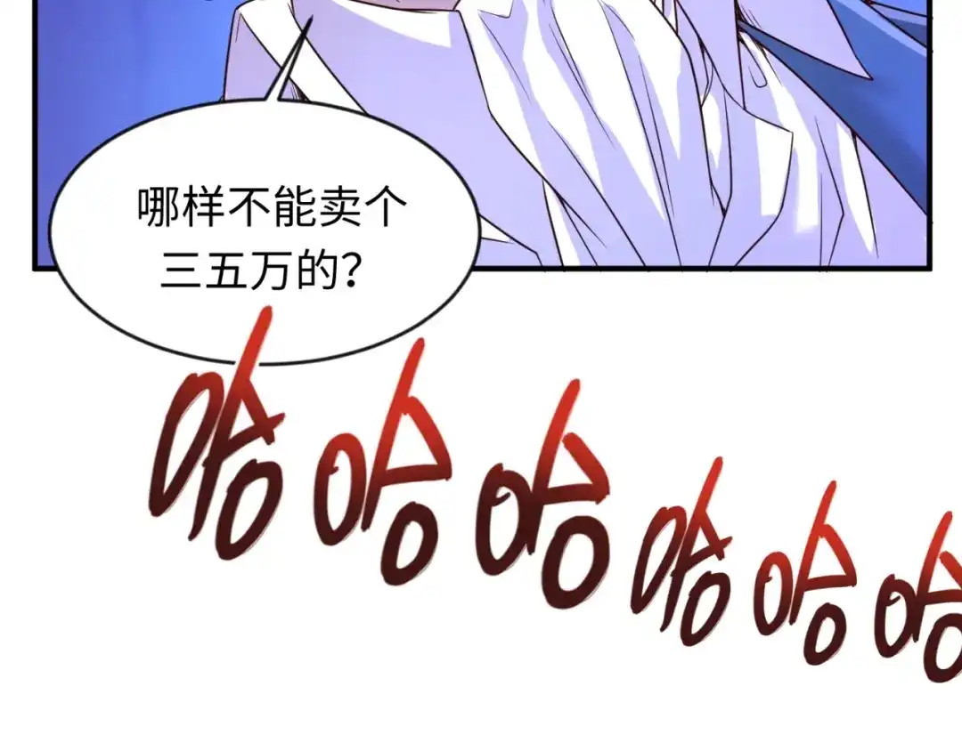 《穿越拦截者》第56话 降龙，十巴掌！ 第85页