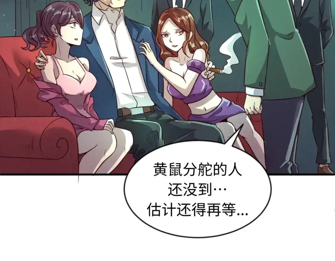 《穿越拦截者》第56话 降龙，十巴掌！ 第72页