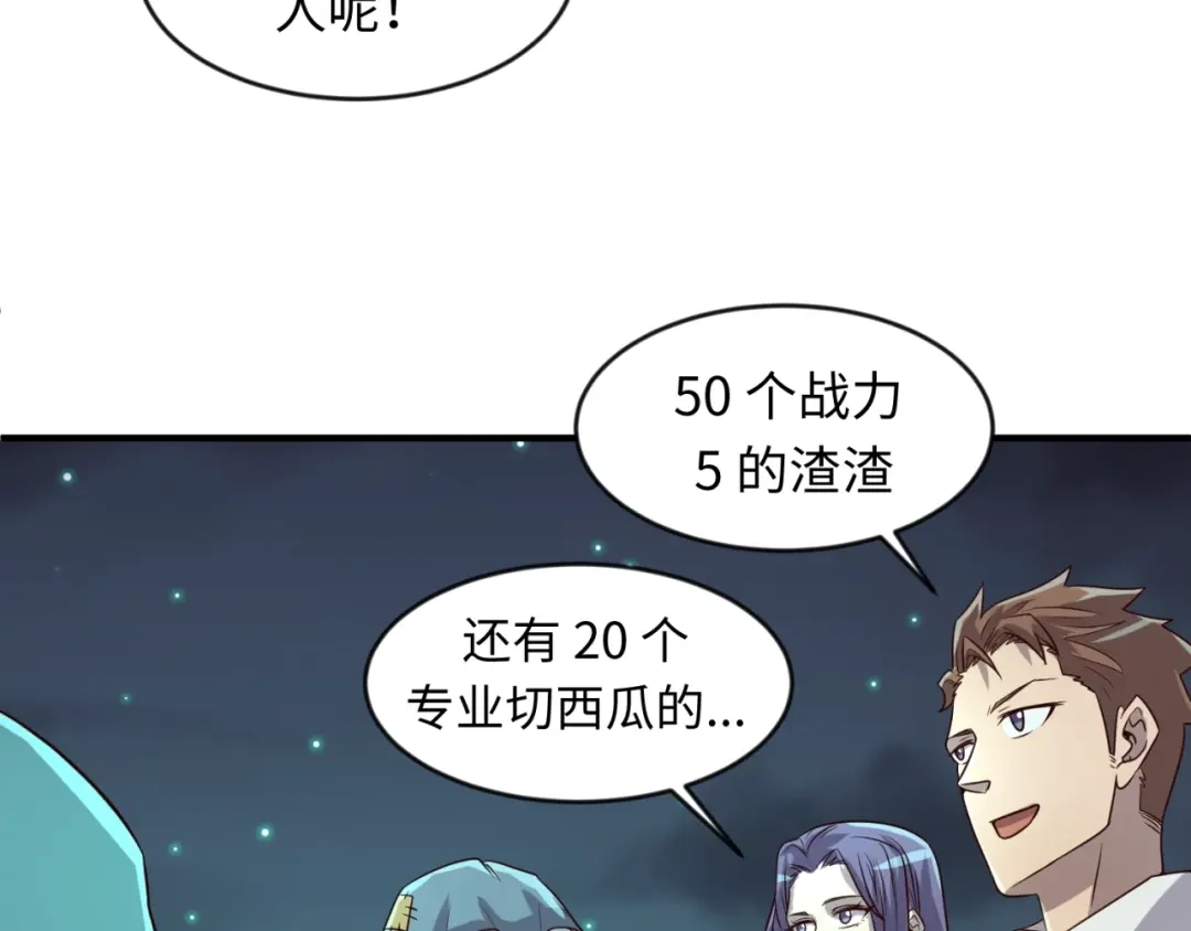 《穿越拦截者》第56话 降龙，十巴掌！ 第92页