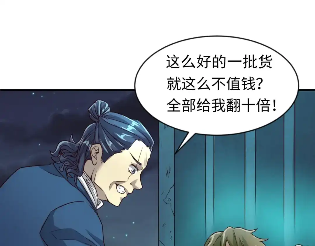 《穿越拦截者》第56话 降龙，十巴掌！ 第82页