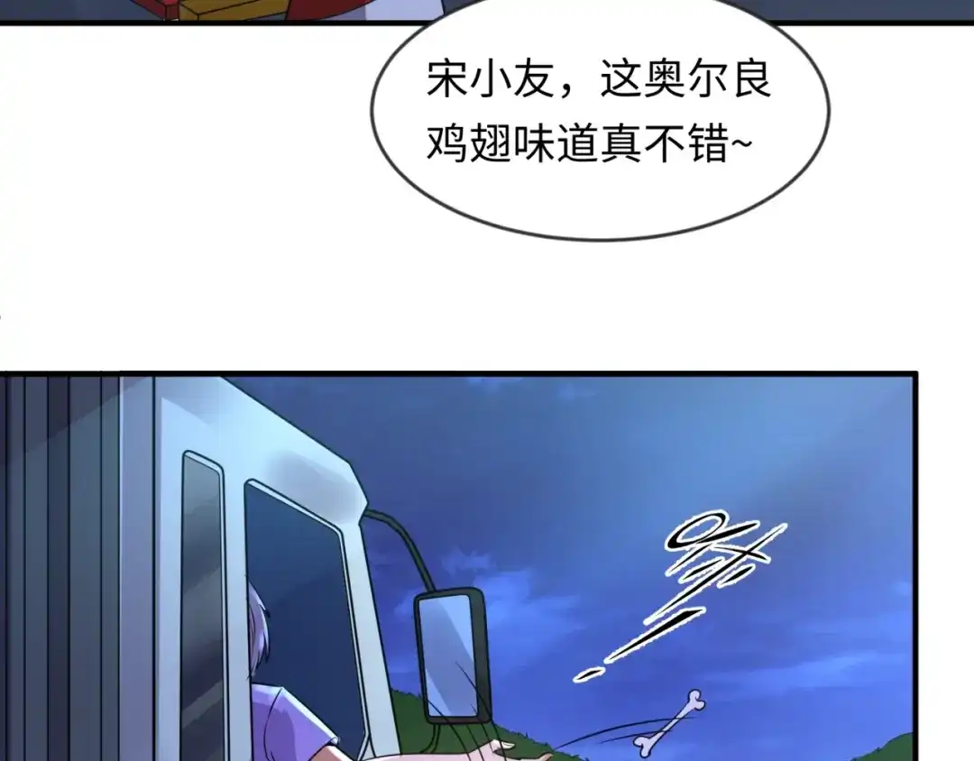 《穿越拦截者》第56话 降龙，十巴掌！ 第63页