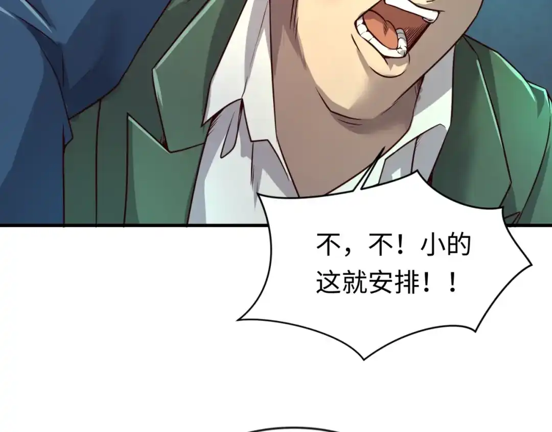 《穿越拦截者》第56话 降龙，十巴掌！ 第75页