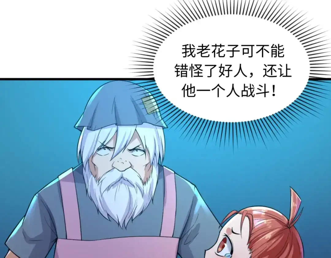 《穿越拦截者》第56话 降龙，十巴掌！ 第44页