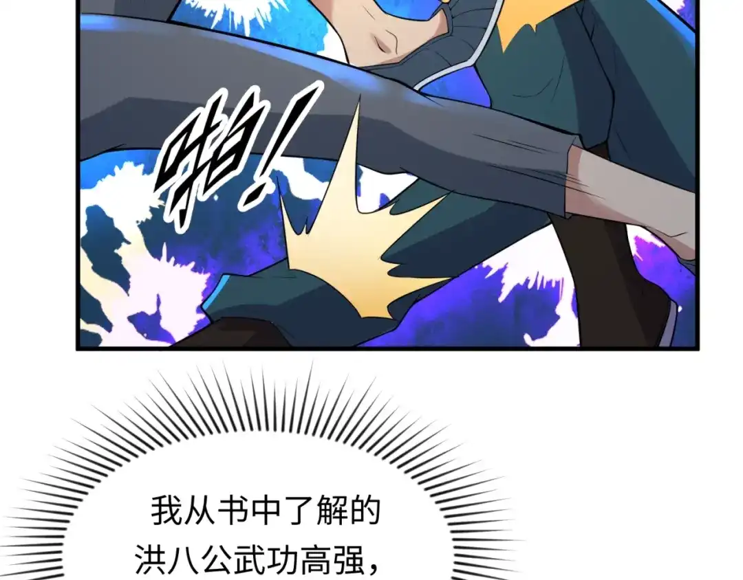 《穿越拦截者》第56话 降龙，十巴掌！ 第19页