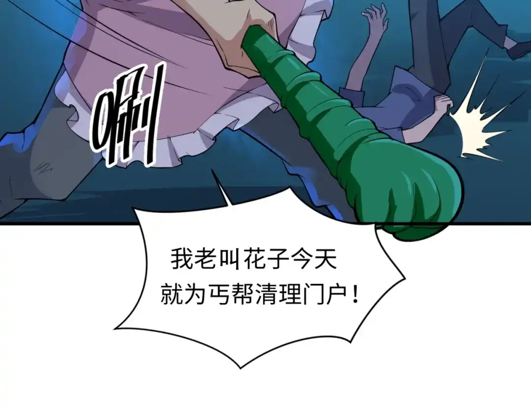 《穿越拦截者》第56话 降龙，十巴掌！ 第8页