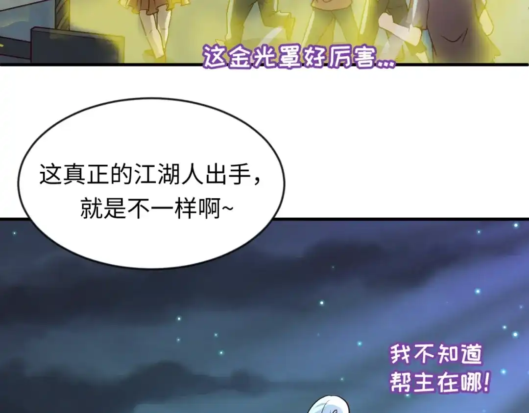 《穿越拦截者》第57话 亢龙有悔 第59页