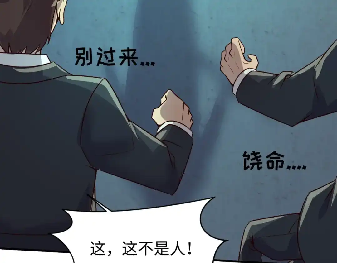 《穿越拦截者》第57话 亢龙有悔 第47页