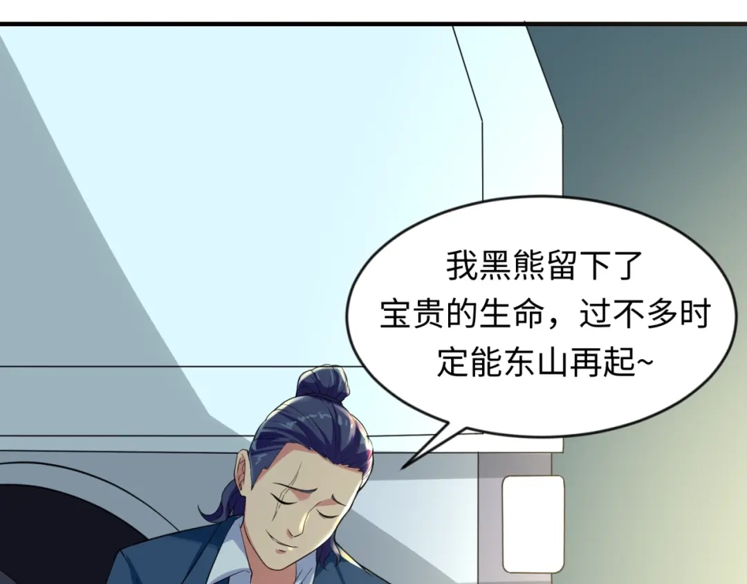 《穿越拦截者》第57话 亢龙有悔 第96页