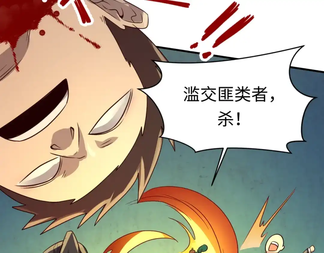 《穿越拦截者》第57话 亢龙有悔 第39页
