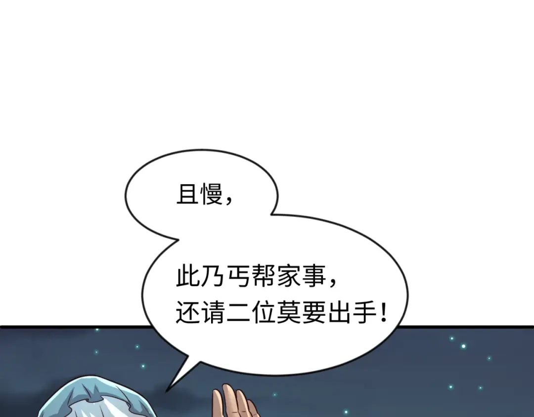 《穿越拦截者》第57话 亢龙有悔 第1页