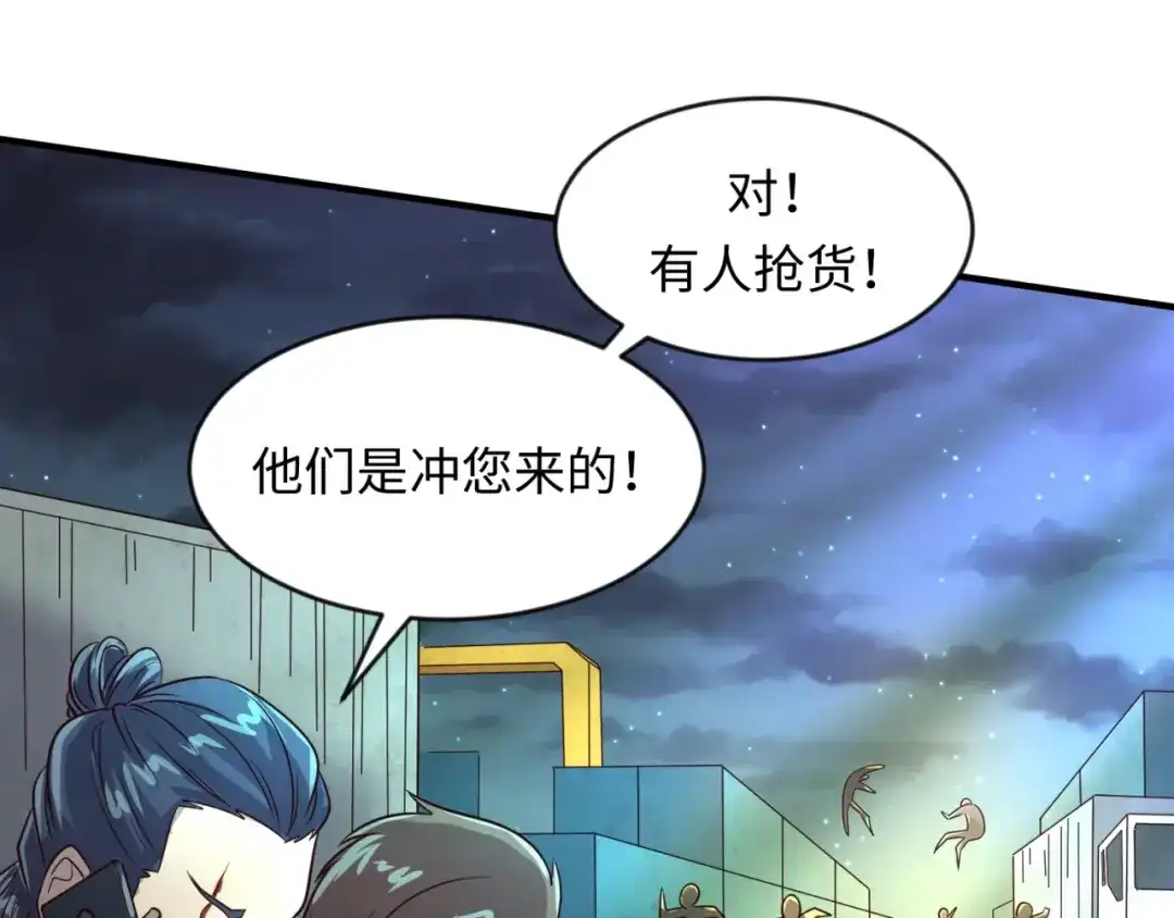《穿越拦截者》第57话 亢龙有悔 第52页