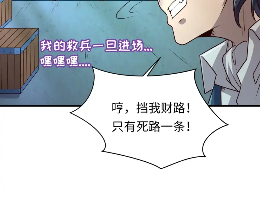 《穿越拦截者》第57话 亢龙有悔 第55页