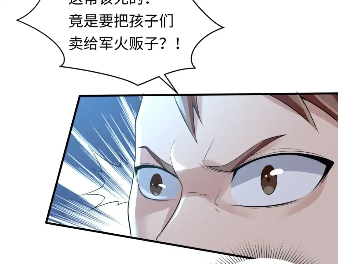 《穿越拦截者》第57话 亢龙有悔 第70页