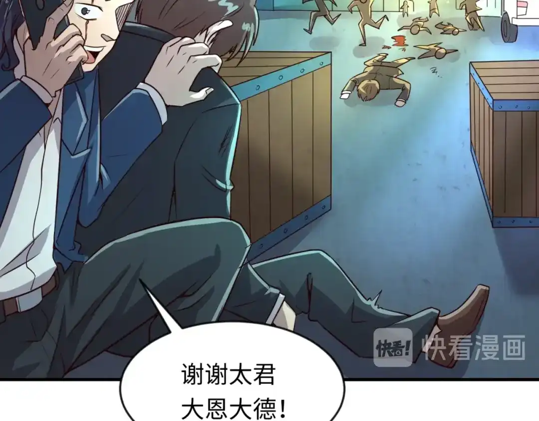 《穿越拦截者》第57话 亢龙有悔 第53页