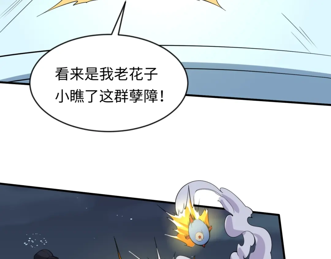 《穿越拦截者》第57话 亢龙有悔 第76页