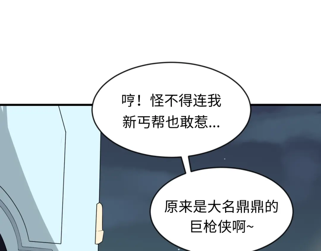 《穿越拦截者》第57话 亢龙有悔 第94页