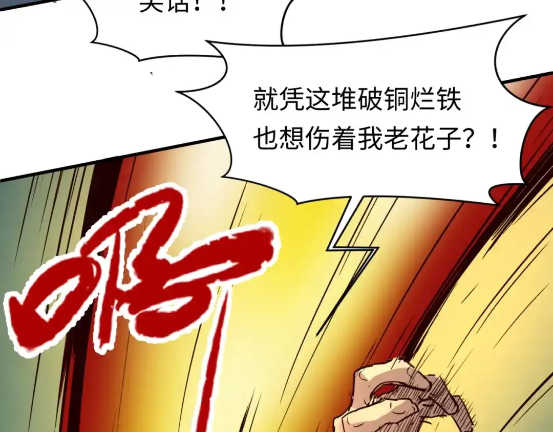 《穿越拦截者》第57话 亢龙有悔 第31页