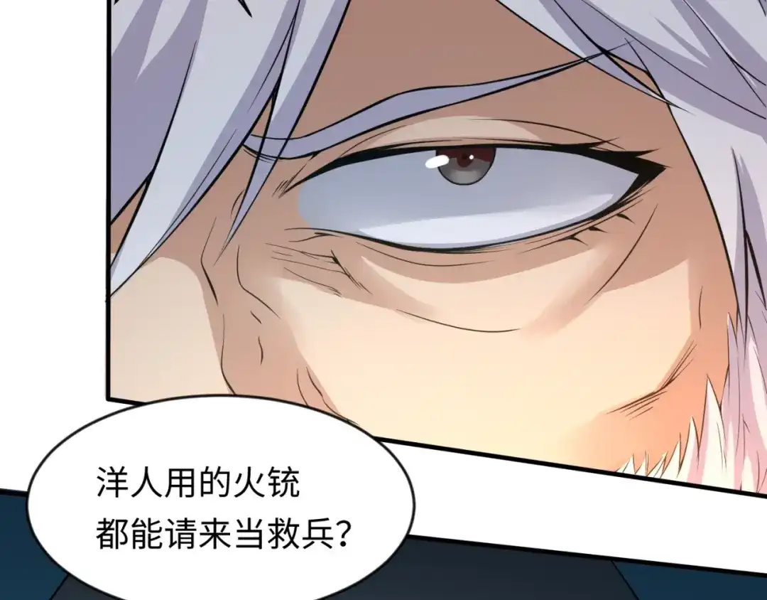 《穿越拦截者》第57话 亢龙有悔 第74页