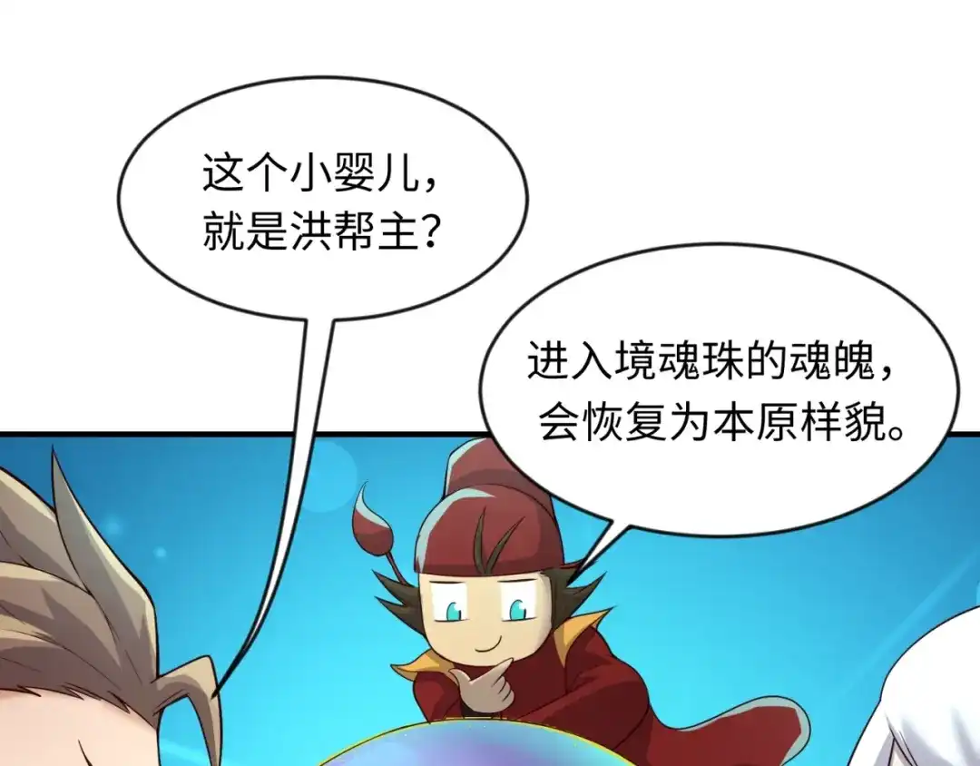 《穿越拦截者》第58话 意志传承！ 第87页