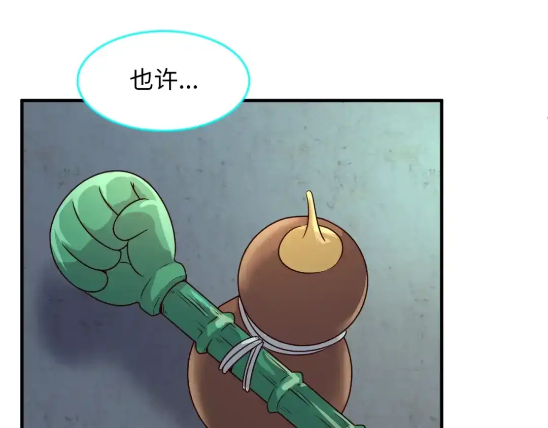 《穿越拦截者》第58话 意志传承！ 第70页